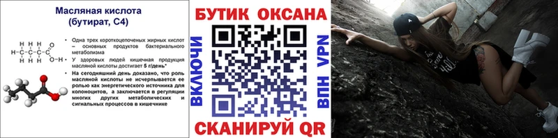 сколько стоит Княгинино БУТИРАТ бутик